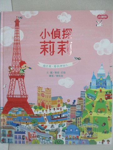 【書寶二手書T7／少年童書_SG4】小偵探莉莉_佩姬‧尼勒,  陳怡潔