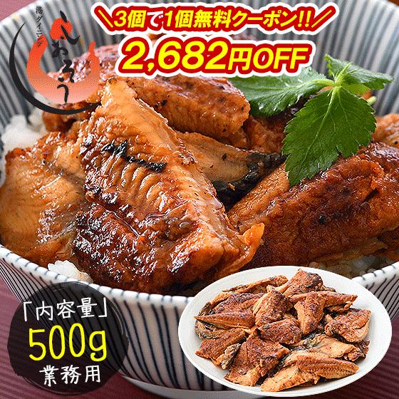 3個で1個タダ！2,682円OFFクーポン！ うなぎ 訳あり 端材 蒲焼き ひつまぶし 刻み 500g 中国産 きざみうなぎ ウナギ 鰻 冬グルメ 冬ギフト