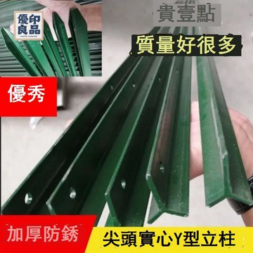 公司貨 免運 可開發票【廠傢直銷】#免運 牛欄網立柱y型實心立柱鐵絲網荷蘭網立柱養殖圍欄網刺繩立柱戶外工廠直銷 全館八折 售後保障 5y96