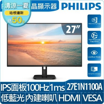 PHILIPS 飛利浦 27E1N1100A 27型 IPS FHD 100Hz 美型螢幕(1ms/HDMI/VESA/抗藍光/零閃屏/內建喇叭)