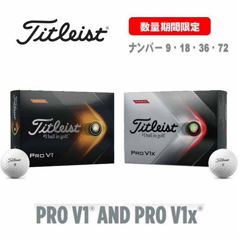 タイトリスト プロ V1x Titleist 日本正規品 1ダース 12球 あすつく PRO ゴルフボール