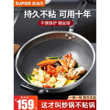 蘇泊爾炒鍋不粘鍋家用304不銹鋼蜂窩不沾炒菜鍋電磁爐燃氣灶炊具