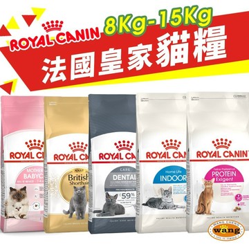 ✨免運送抓板✨Royal Canin 法國皇家 貓專用乾糧 8Kg-15Kg【免運】幼貓 成貓 高齡貓 室內貓 貓飼料『