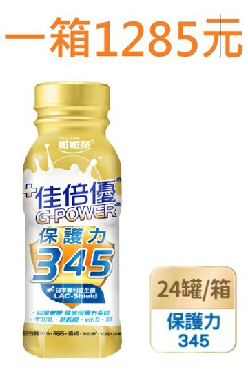 佳倍優 保護力345 無糖 24瓶/箱 益生菌~免運