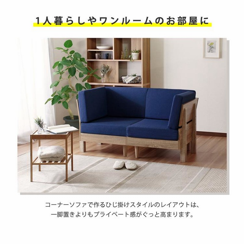 ソファ 1人掛け 単品 椅子 ソファー コーナー 角 L字 L型 脚付き
