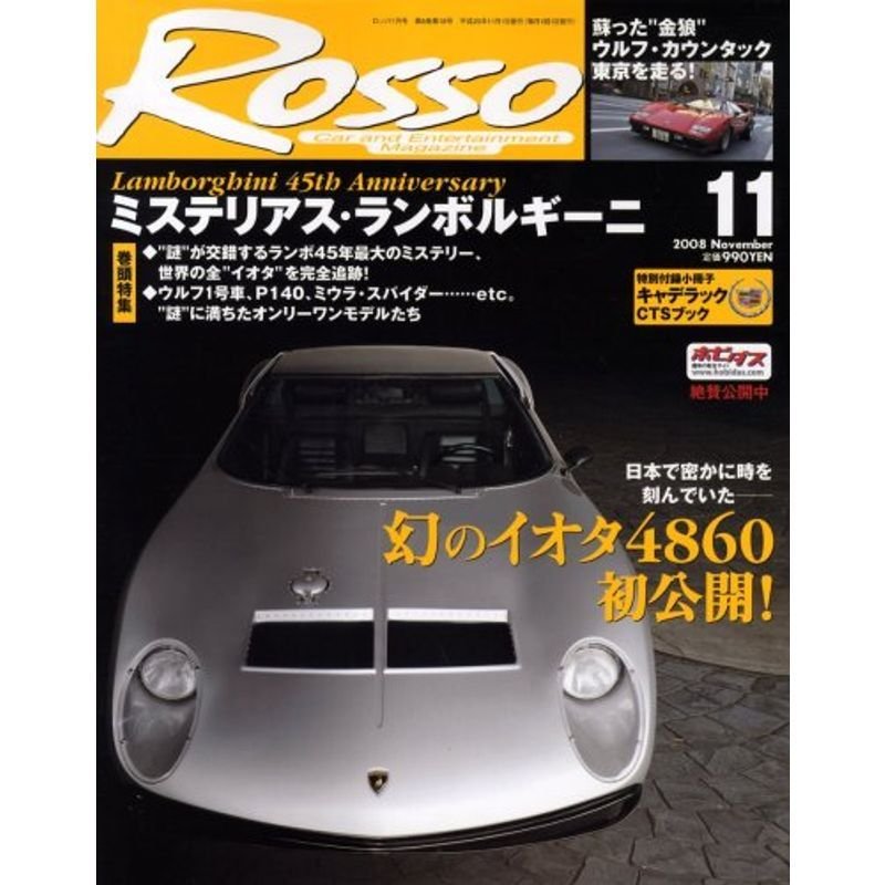 Rosso (ロッソ) 2008年 11月号 雑誌