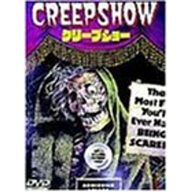 クリープショー DVD