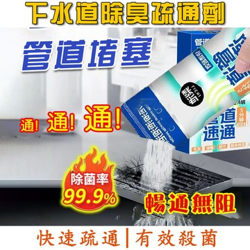 【免運】管道疏通劑 管道疏通泡泡粉 水管疏通劑 馬桶疏通劑 強效速通溶解 下水管道疏通 下水道除臭 廚房水槽地漏毛發疏通