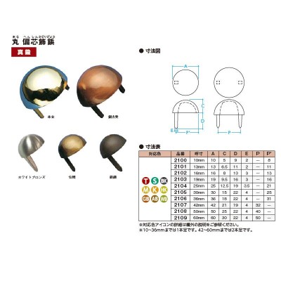 鋲 丸 偏芯飾鋲 13mm 真鍮地 カラー選択3色 鉄錆 青銅 黒 門金具