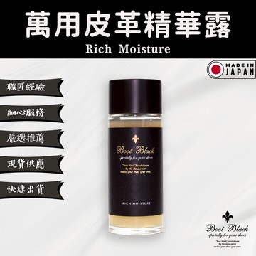 【BootBlack-黑匠】萬用皮革精華露 - 最完美的皮革保養乳