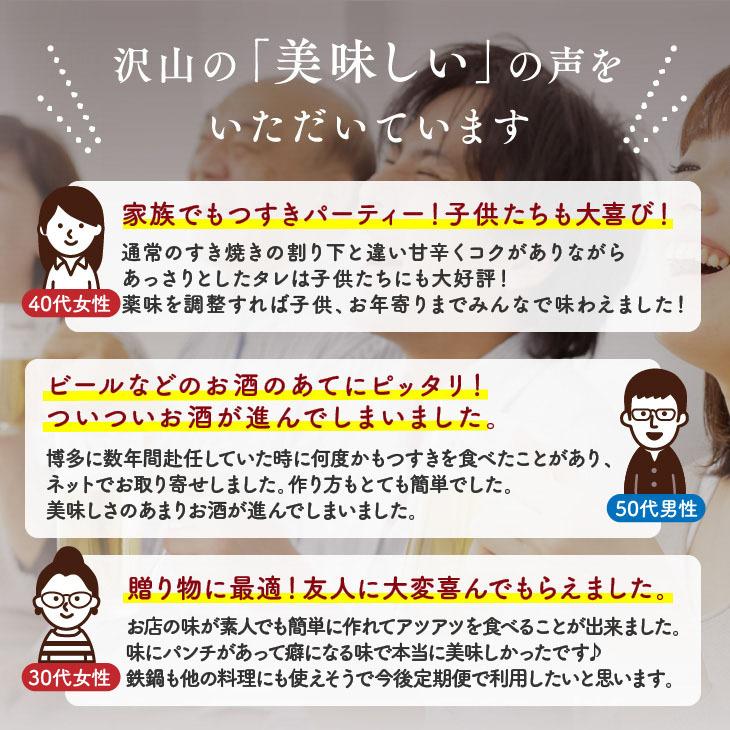 「博多もつすきセット400g 鍋なし」九州 お取り寄せ おうち居酒屋 本場の味 お得 博多名物 もつすき