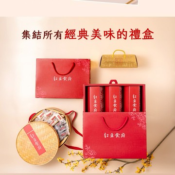 [可指定區間出貨｜春節好禮]【紅豆食府】伴手禮盒 過年好禮