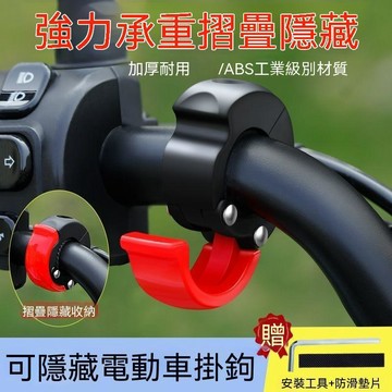 【可開收據】新型電動車自行車車把掛鉤 環形易安裝免打孔 摺疊式防水防生鏽承重 THYT