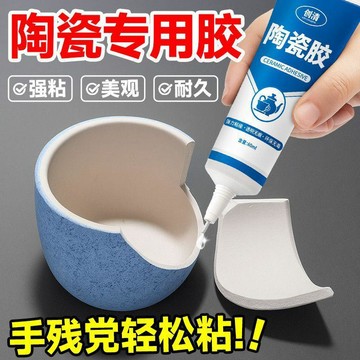 🔥臺灣熱賣⚡️粘陶瓷專用膠水強力膠瓷器紫砂壺大理石茶具杯蓋防水裂縫耐高溫🎉