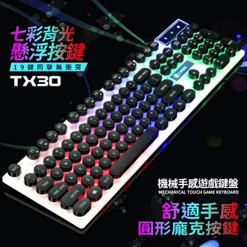 黑暗騎士朋克版 電競鍵盤 繁體注音貼 七彩背光 電競 多鍵同擊無衝突 魔獸 機械手感 發光鍵盤 【HC09】