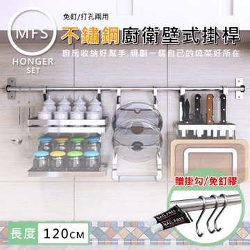 盈家 120CM 廚房多功能不鏽鋼掛桿（贈掛勾）