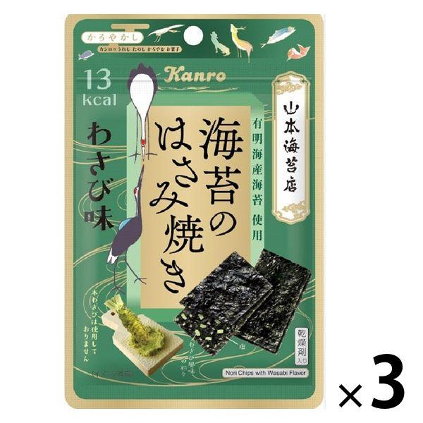 カンロ海苔のはさみ焼きわさび味 4.4g 3袋 カンロ おつまみ