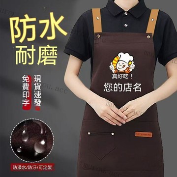 客製化圍裙 訂製logo 圍裙 防水防油圍裙 工裝圍裙 圍裙工作服 多件特價 可印logo多色可選 烘焙 圍裙 廚房圍裙