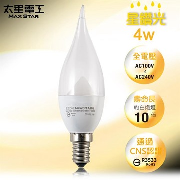 【太星電工】星鑽光超亮LED拉尾燈泡E14/4W（暖白光）ANC329  _廠商直送