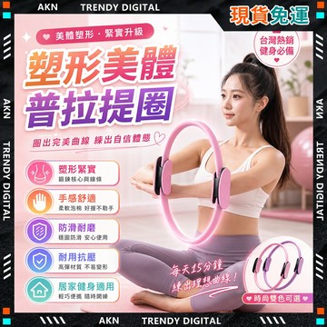 🥇現貨隔日達🥇 無包裝免運 健身圈 普拉提瑜珈圈 健身環 瑜珈輔助 皮拉提斯圈 瑜珈環 EVA泡棉 伸展拉伸環 開背
