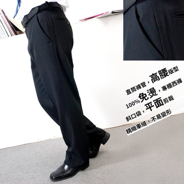 【Chinjun】正統高腰西裝褲 100%免燙、平面素色黑