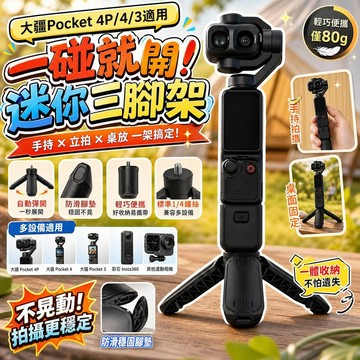 三腳架 手持支架 運動相機底座 大疆pocket4P pocket4 pocket3 影石Luna 配件 攝影器材