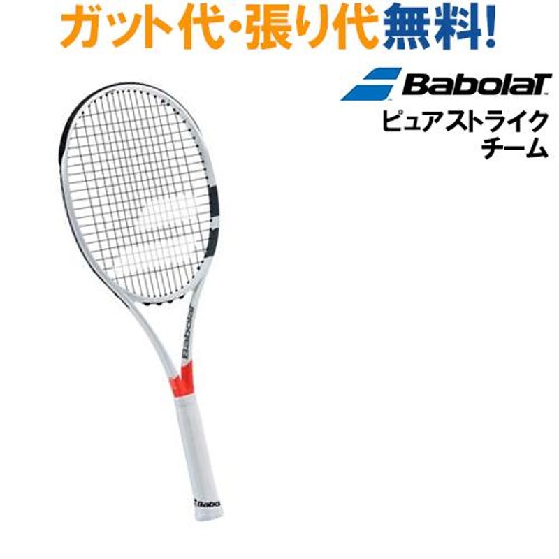 270インチフレーム厚テニスラケット バボラ ピュア ストライク 100 2017年モデル (G2)BABOLAT PURE STRIKE 100 2017