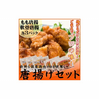 合計 約1,6kg！揚げるだけでプロの味♪若鶏の唐揚げセット　チキン 冷凍食品 鶏肉 惣菜 弁当 保存