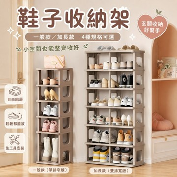 鞋子收納架【60890】免工具組裝 可堆疊多層鞋架 5層7層 單排雙排 加長款 玄關窄縫省空間 奶白咖 鞋靴收納整理架