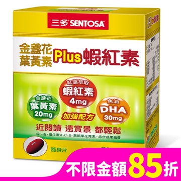 三多金盞花葉黃素Plus蝦紅素軟膠囊50粒