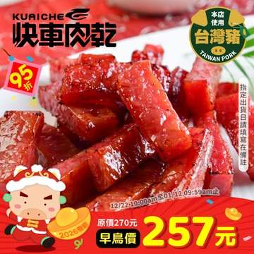 【快車肉乾】A11 招牌特厚蜜汁豬肉乾