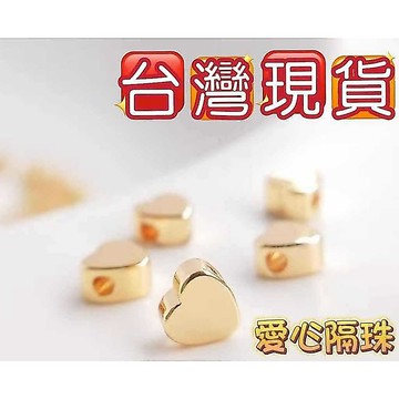 玉鎔水晶🔥台灣現貨🔥保色14K包金愛心隔珠 隔片 愛心隔珠 心型隔珠 14K包金愛心 DIY隔珠 愛心隔片 愛心通孔配件