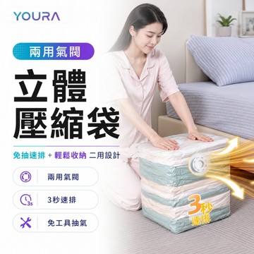 日本熱銷🔥換季收納袋🔥立體真空壓縮袋 立體壓縮袋 棉被收納袋 棉被真空袋 真空機 衣服壓縮袋 真空收納袋 洗衣袋 收納袋