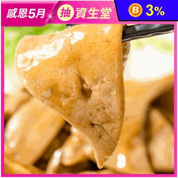 【鮮綠生活】香濃麻油嫩粉肝200g 麻油豬肝 麻油豬 麻油粉肝 調理包 料理包