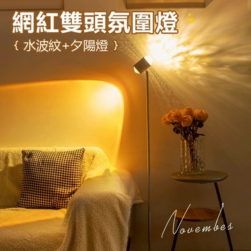 水波紋燈 落地燈 夕陽燈 氛圍燈 投影燈 投影燈 房間氣氛燈 水波燈 氣氛燈 小夜燈 拍照燈 日落燈 波紋燈 交換禮物