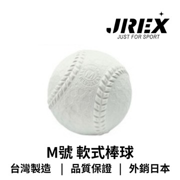 【GO 2 運動】M號 軟式棒球 M BALL 練習級棒球 棒球 外銷日本 品質優良 國中以上適用 台灣製造 可加購網袋