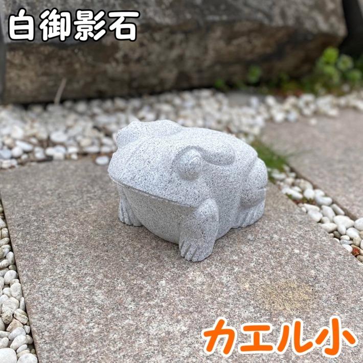花崗岩 カエルのオーナメント 約30cm 縁起物 花崗岩 カエルのオーナメント 約30cm 縁起物 オーナメント・オブジェ