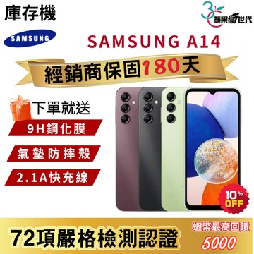 『10倍蝦幣+含稅附發票🧾』 SAMSUNG｜A14｜4+64｜4+128｜手機