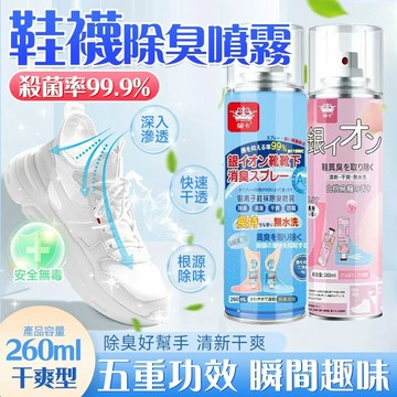 🔥除臭抑菌 持久留香🔥鞋襪除臭噴霧 除菌噴霧劑 鞋子除臭劑 祛味噴霧 即噴即穿 持久留香 鞋子除臭神器 倒噴設計