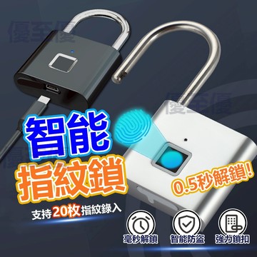 保固一年 免運台灣出貨 指紋鎖 智能指紋鎖 智慧指紋鎖 健身房鎖 保險箱鎖 鎖頭 置物櫃鎖 小掛鎖 櫃子鎖