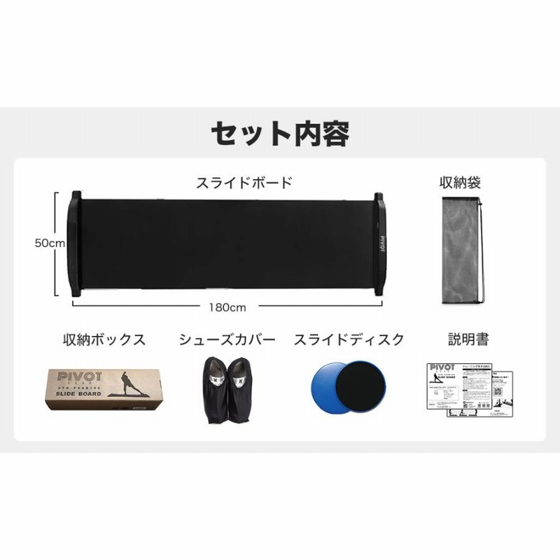 SALE! スライドボード 180cm 宅トレ ダイエット器具 PIVOT-GEAR