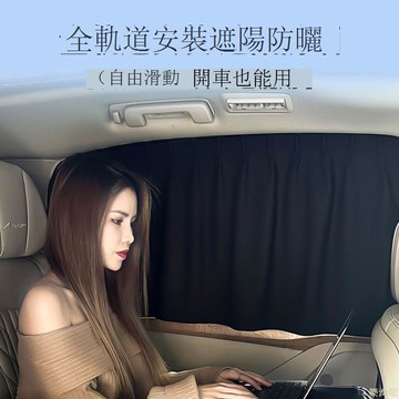 汽車遮陽簾車窗遮陽簾滑軌式隔熱擋軌道式側窗夏季車內車用車防曬