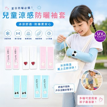 韓國製 little rabbit 兒童涼感袖套 冰絲袖套 防紫外線 可愛卡通袖套 男女童適用 戶外騎車 運動