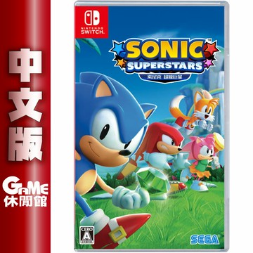 【領券折300 點數4%】NS Switch《索尼克 超級巨星》中文版【現貨】【GAME休閒館】EN1061