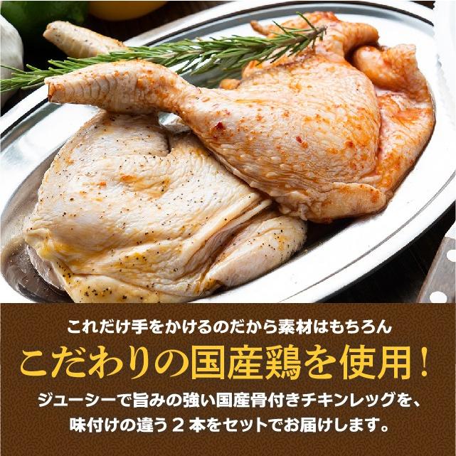 国産 骨付き鶏モモ肉 ガーリックペッパー＆辛旨ダレ ２本セット 食品 肉 鶏肉 もも チキンレッグ クリスマス