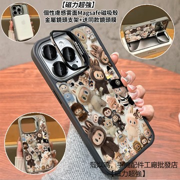 超多個拉布布 隱形鏡頭支架磁吸手機殼 霧面 防摔保護殼 適用iPhone17 16 15 14 13 12 ProMax