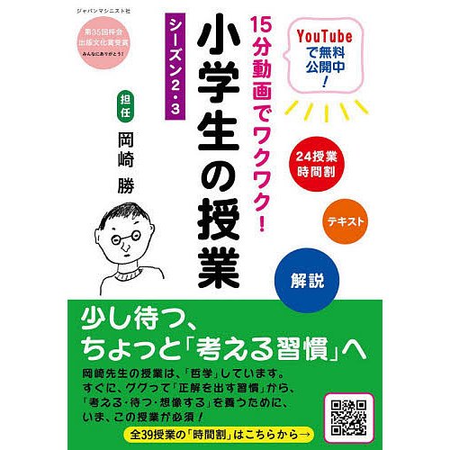 15分動画でワクワク 小学生の授業 シーズン2・3