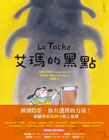 【電子書】艾瑪的黑點