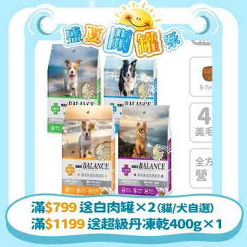博朗氏 Balance 狗飼料 1.8kg (1件組)  老狗 高齡犬 挑嘴狗乾糧 狗飼料 狗糧推薦 犬糧 犬糧推薦 骨骼保健 關節 魚油美毛【官方直營】