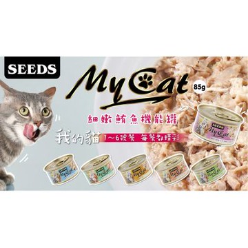Seeds惜時MyCat我的貓系列餐罐85g*24罐